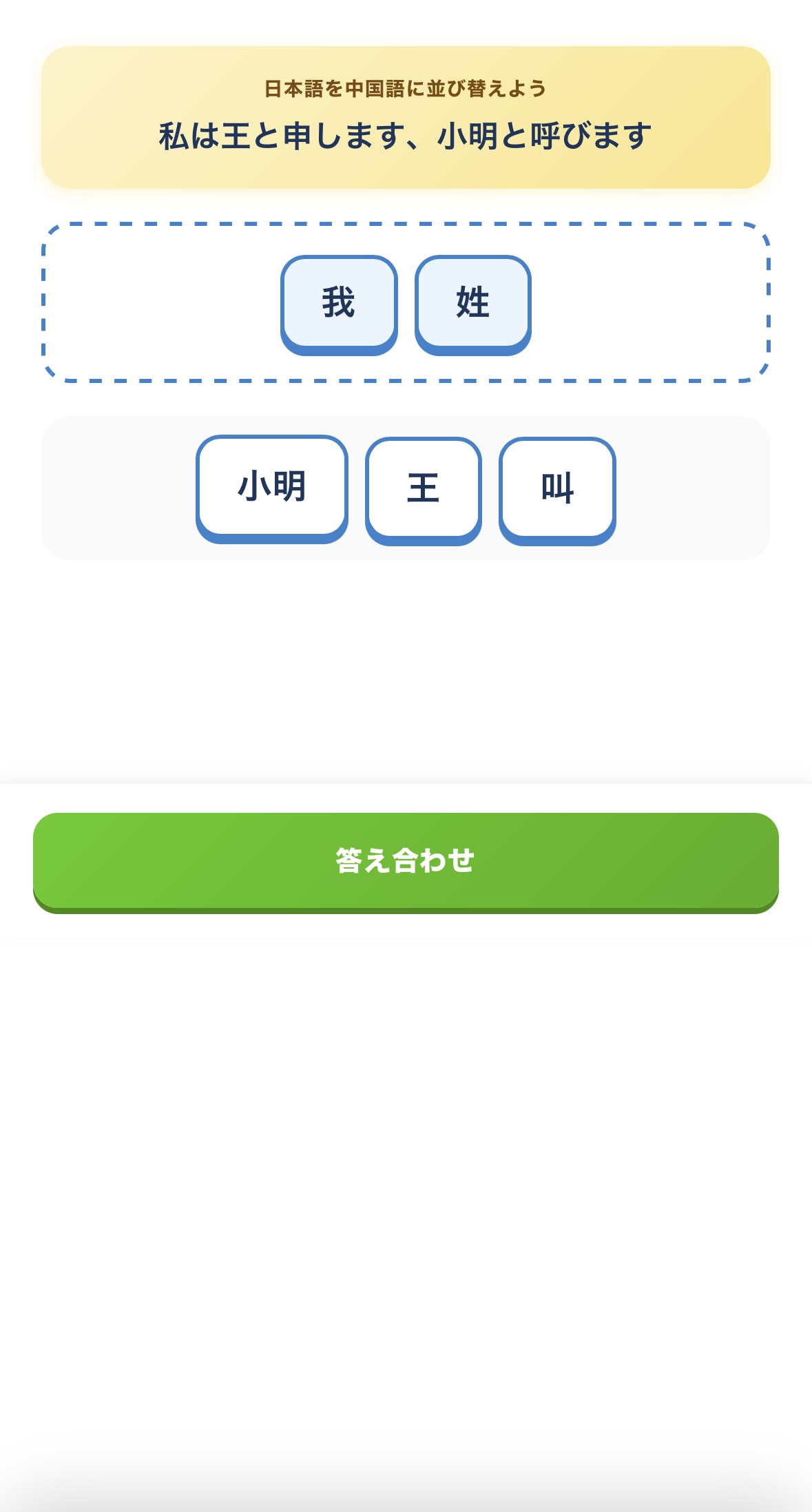 語順並べ替えの画面