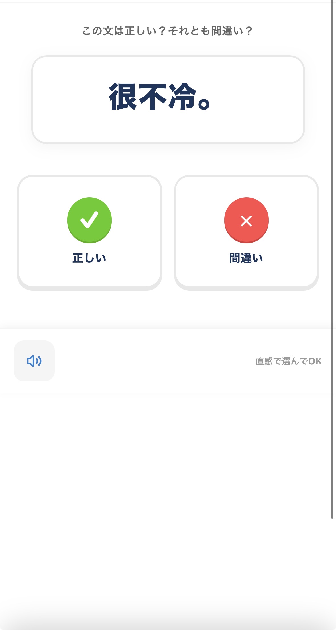 誤文判定の画面