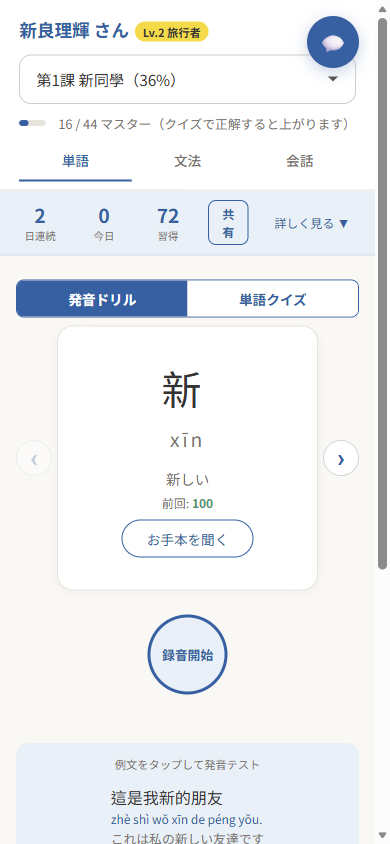 単語ドリル画面